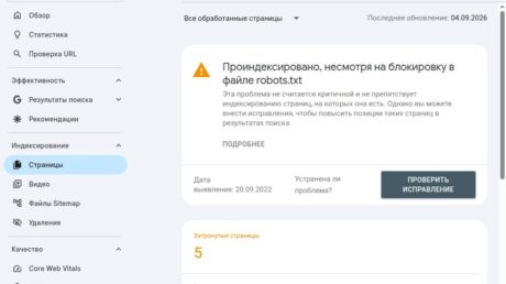 Почему страницы не индексируются в Google Search Console и что с этим делать