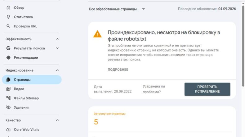 Почему страницы не индексируются в Google Search Console и что с этим делать