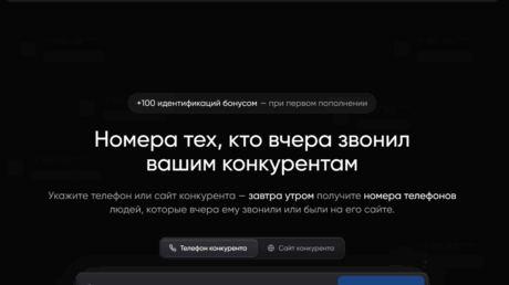 Как конкуренты перехватывают ваши лиды